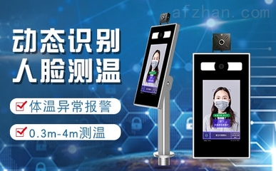 情系校園安全，德翼智能人臉識別測溫儀為開學(xué)季保駕護(hù)航