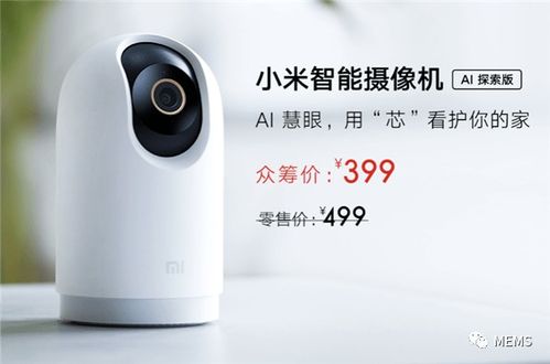 小米智能攝像機(jī)AI探索版發(fā)布 以AI人臉識(shí)別與寵物檢測(cè)，開(kāi)啟智能安防新篇章